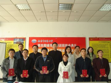 我校举行第四期辅导员培训班结业典礼暨辅导员工作研究会成立大会
