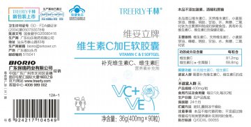 维妥立牌维生素C加E软胶囊官方高清创意广告(粤食健广审(文)第2012090341号)