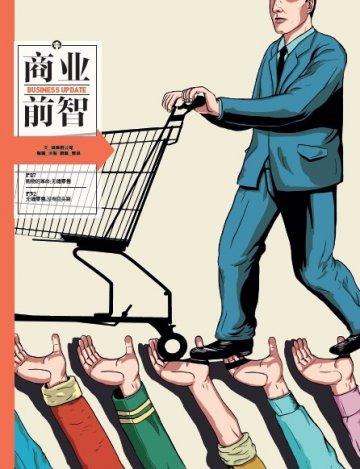 购物革命：电商+实体店融合“无缝零售”