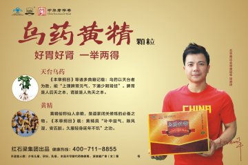 台乌牌乌药黄精颗粒官方高清创意广告(浙食健广审(文)第2012120131号)