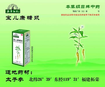 宝儿康糖浆-官方高清创意广告(鄂药广审(文)第2013010027号)