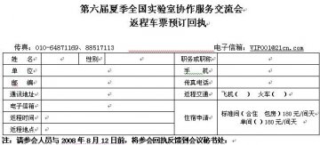 第六届夏季全国实验室协作服务交流会报到通知