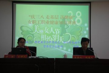 德州市“庆三八、走基层、送健康”系列活动进机关