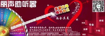 定制式/耳背式/盒式助听器-官方高清创意广告(闽医械广审(文)第2014060020号)