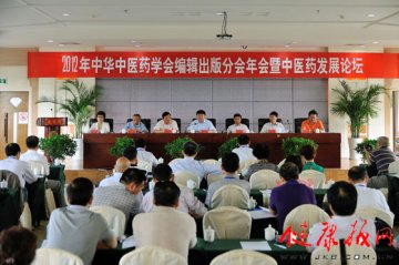2012年中华中医药学会编辑出版分会年会暨中医药发展论坛在滇举行