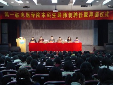我校第一临床医学院本科生导师制聘任暨拜师仪式圆满成功