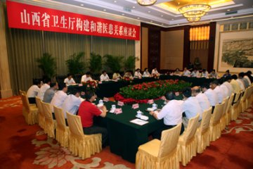完善医疗纠纷调处全省统一管理的“山西模式”
