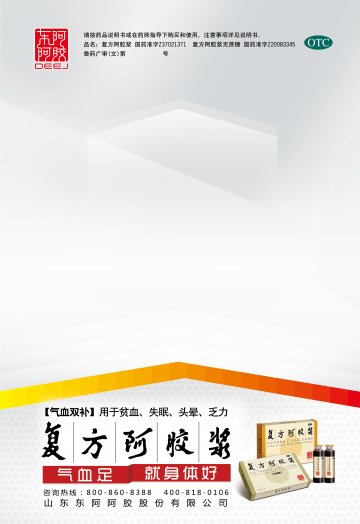 复方阿胶浆-官方高清创意广告(鲁药广审(文)第2013070195号)
