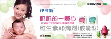 维生素AD滴剂（胶囊型）-伊可新官方高清创意广告(鲁药广审(文)第2014030034号)