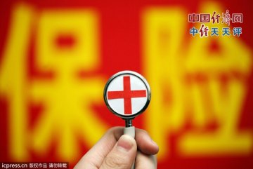 “基本医保+商业健康保险”，让医疗保障体系更完善