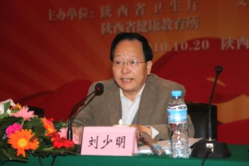 陕西省贯彻卫生部《全国健康教育专业机构工作规范》培训班在西安举办