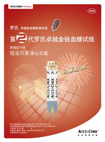 血糖仪 血糖试纸-卓越型 卓越金锐血糖官方高清创意广告(沪医械广审(文)第2011020049号)