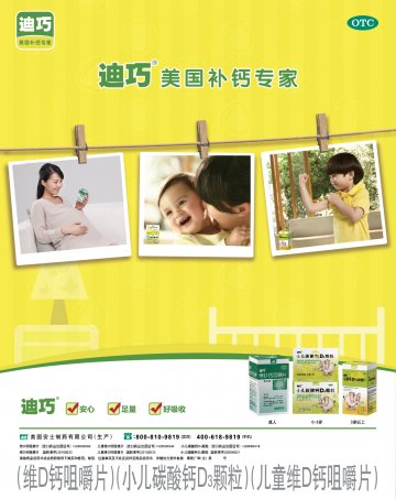 维D钙咀嚼片等三个产品-迪巧官方高清创意广告(粤药广审(文)第2013030098号)