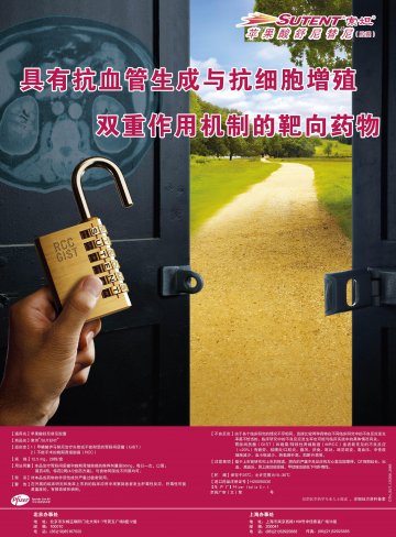苹果酸舒尼替尼胶囊-索坦官方高清创意广告(京药广审(文)第2012040303号)