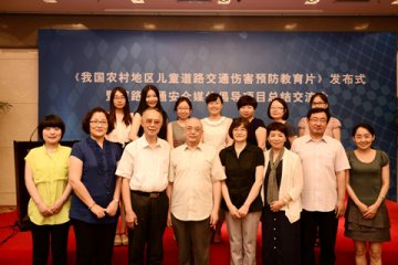 《我国农村地区儿童道路交通伤害预防教育片》在北京发布