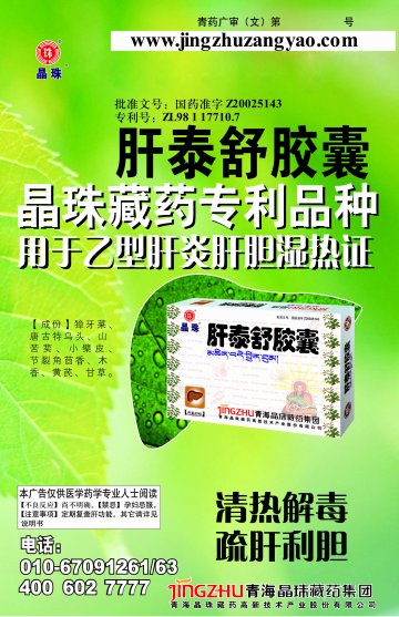肝泰舒胶囊-官方高清创意广告(青药广审(文)第2014070062号)
