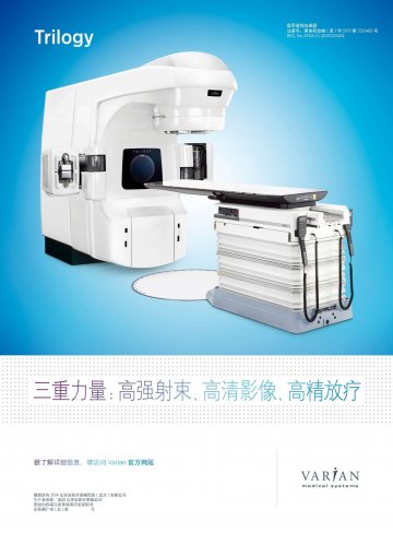 医用直线加速器-(国食药监械(进)字2013第3321482号)精美广告图欣赏