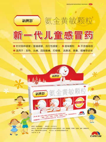 氨金黄敏颗粒-官方高清创意广告(川药广审(文)第2011110167号)