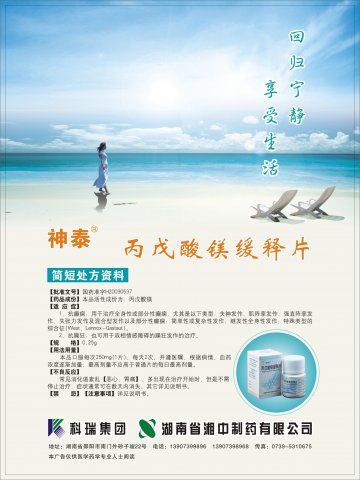 丙戊酸镁缓释片-官方高清创意广告(湘药广审(文)第2011110121号)