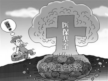 中国城镇职工医保个人账户沉淀资金预计将破4000亿