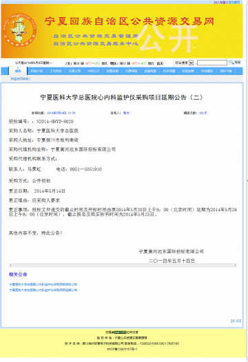 宁夏医科大学总医院心内科监护仪采购项目延期公告（二）