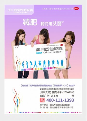 奥利司他胶囊-官方高清创意广告(渝药广审(文)第2014070096号)