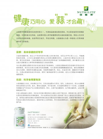 纽崔莱牌薄荷香蒜片官方高清创意广告(粤食健广审(文)第2012070291号)