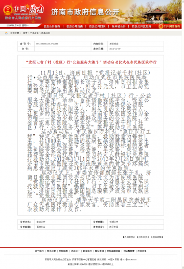 “党报记者千村（社区）行•公益服务大篷车”活动启动仪式在市民族医院举行
