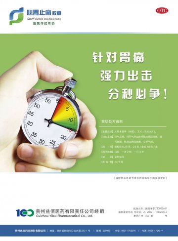 心胃止痛胶囊-官方高清创意广告(黔药广审(文)第2014010010号)
