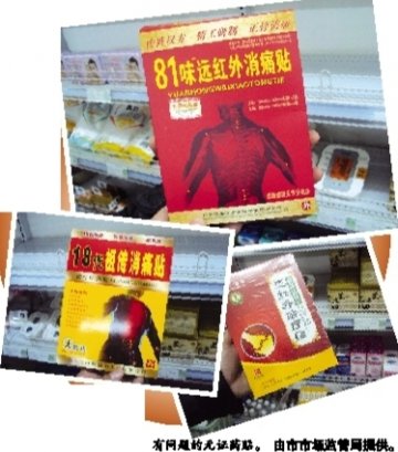 温州：药房里卖起无证药膏 医院竟用了过期试剂