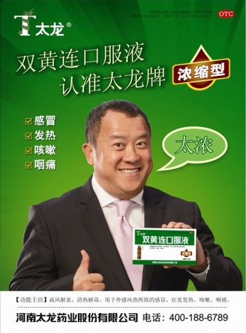 双黄连口服液-官方高清创意广告(豫药广审(文)第2013120142号)
