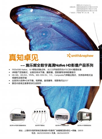 高清内窥镜摄像系统；内窥镜氙光源；关节镜系统-Smith-Nephew官方高清创意广告(沪医械广审(文)第2011090