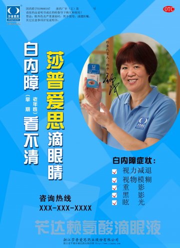 苄达赖氨酸滴眼液-莎普爱思官方高清创意广告(浙药广审(文)第2013080130号)