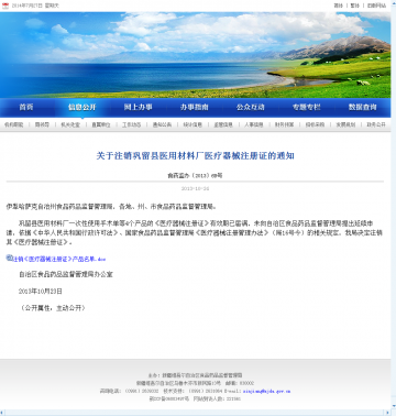 关于注销巩留县医用材料厂医疗器械注册证的通知