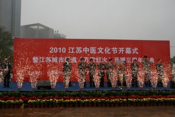 首届江苏中医文化节隆重开幕暨南京中医药大学省级大学科技园、文化产业园正式揭牌