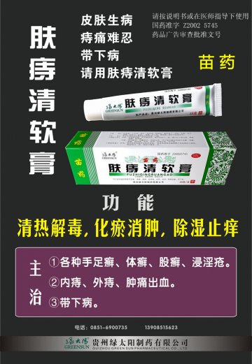 肤痔清软膏-官方高清创意广告(黔药广审(文)第2013080121号)