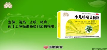 小儿咳喘灵颗粒-官方高清创意广告(桂药广审(文)第2011080115号)