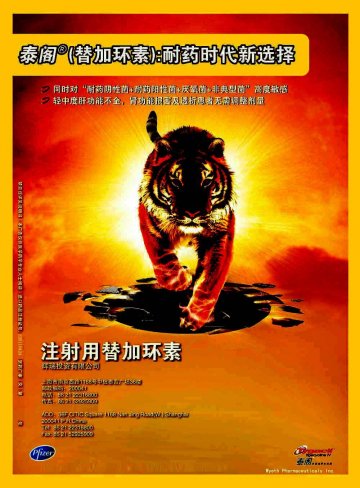 注射用替加环素-泰阁官方高清创意广告(京药广审(文)第2013070375号)