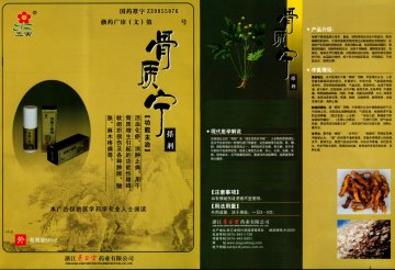骨质宁搽剂-官方高清创意广告(浙药广审(文)第2012100218号)