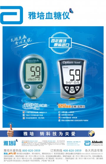 血糖仪、血糖/血酮仪、血糖试纸等-利舒坦、安妥超越、Optium等官方高清创意广告(沪医械广审(文)第201207042