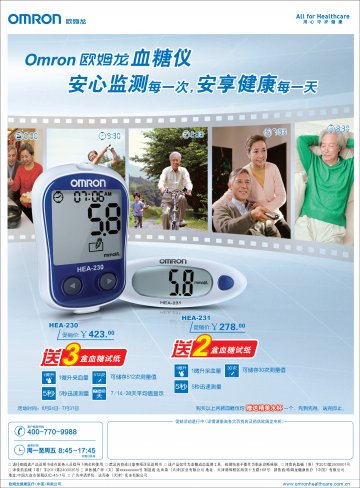 血糖仪-OMRON欧姆龙血糖仪官方高清创意广告(津医械广审(文)第2013070057号)