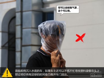 误区：用塑料袋自制氧气罩逃生