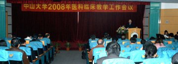 我校召开2008年医科临床教学基地工作会议
