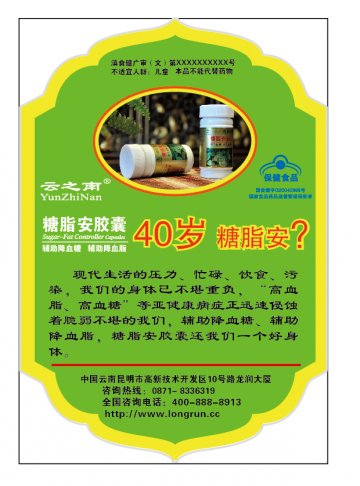 糖脂安胶囊官方高清创意广告(滇食健广审(文)第2012020006号)