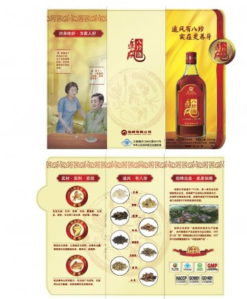 追风牌八珍酒官方高清创意广告(鄂食健广审(文)第2012090060号)