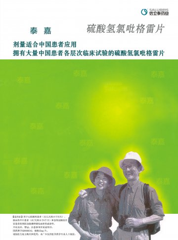 硫酸氢氯吡格雷片-泰嘉官方高清创意广告(粤药广审(文)第2012030112号)