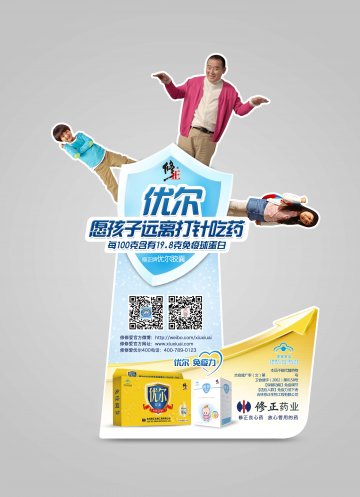 优尔胶囊官方高清创意广告(吉食健广审(文)第2014030008号)