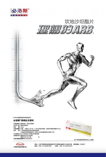 坎地沙坦酯片-必洛斯官方高清创意广告(津药广审(文)第2014020017号)
