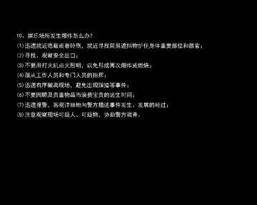 公民防恐怖袭击手册