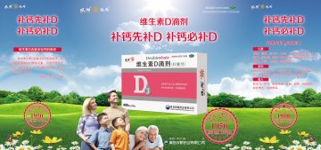 维生素D滴剂-官方高清创意广告()